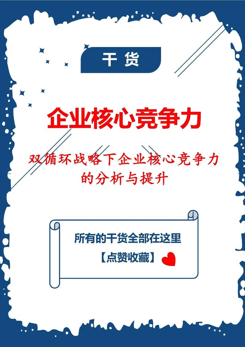 企业文化,企业发展的灵魂与核心竞争力