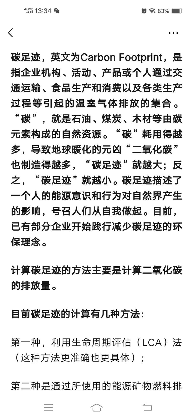 碳足迹(如何计算和减少个人碳足迹)