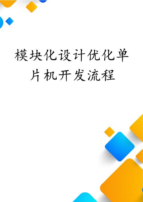 模块化(模块化设计与开发的优势)