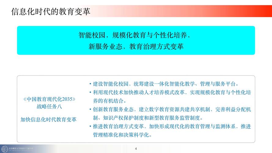 教育云,教育信息化发展的新趋势