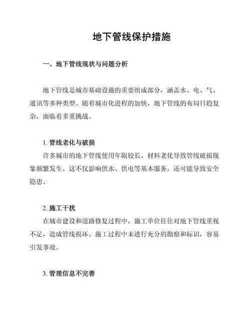 构建管道防护,管道防护系统设计与施工要点