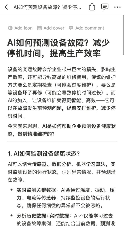 AI异常检测,如何利用人工智能技术识别和预防系统异常