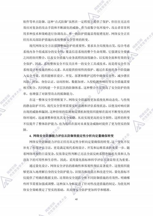 物联网安全(风险防范+技术措施+管理策略)2024全面指南!