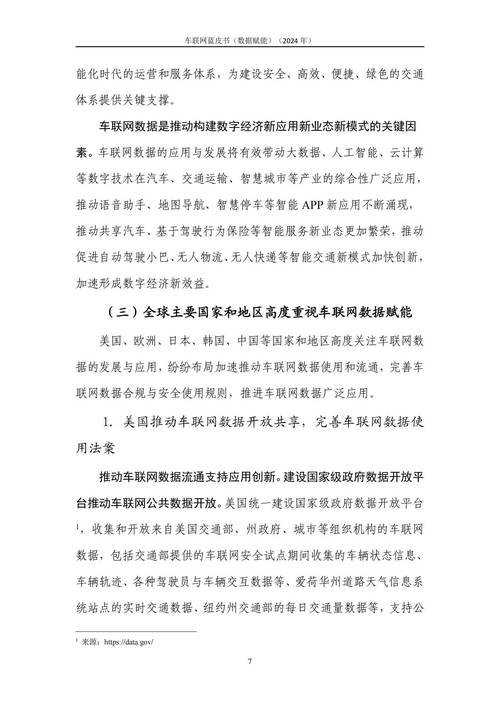 车联网安全(风险+防护+趋势)2024最全指南!