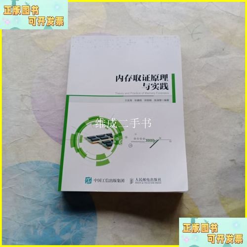内存取证(内存取证技术原理与应用)