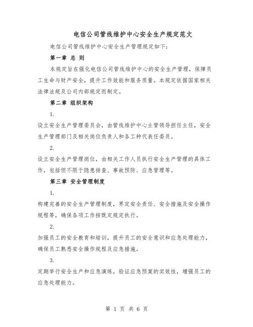 会话安全管理,如何确保企业通信安全?