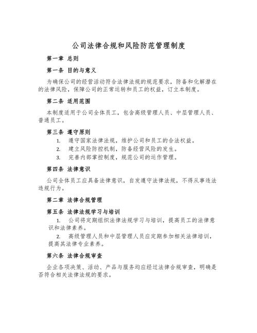 法律合规(企业法律风险防范与合规管理体系建设)
