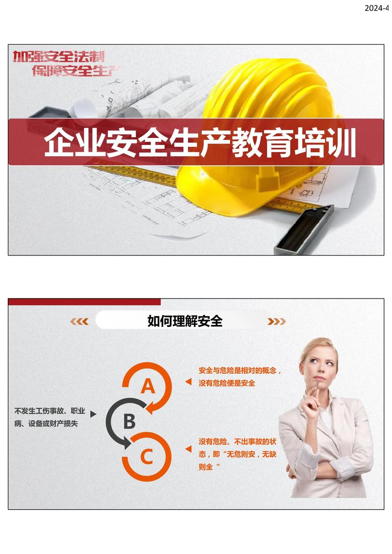 安全培训,企业安全生产培训的重要性与实施方法