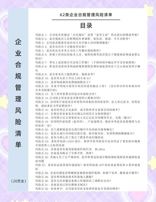 企业合规审计,全面把控经营风险的关键环节