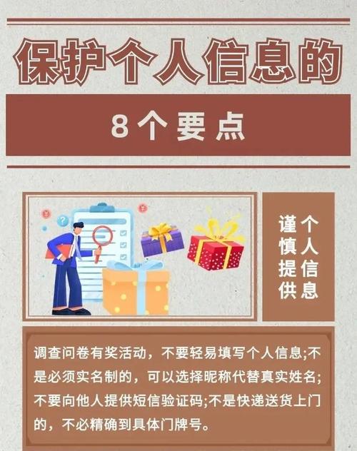 隐私保护，如何守护你的个人信息安全