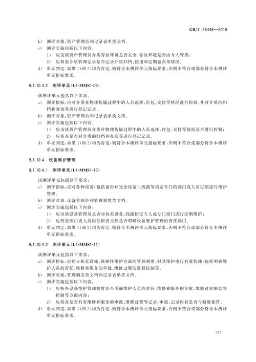 等保要求,网络安全等级保护的基本规范