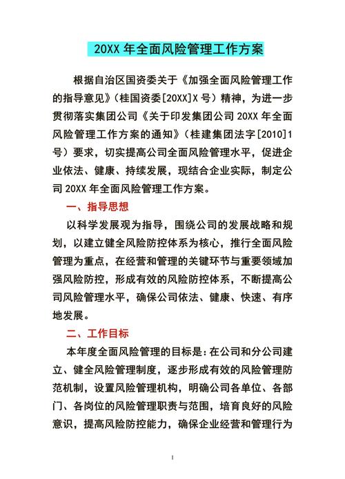 风险管理，企业稳健发展的关键保障
