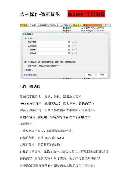 正则表达式,文本处理的强大工具