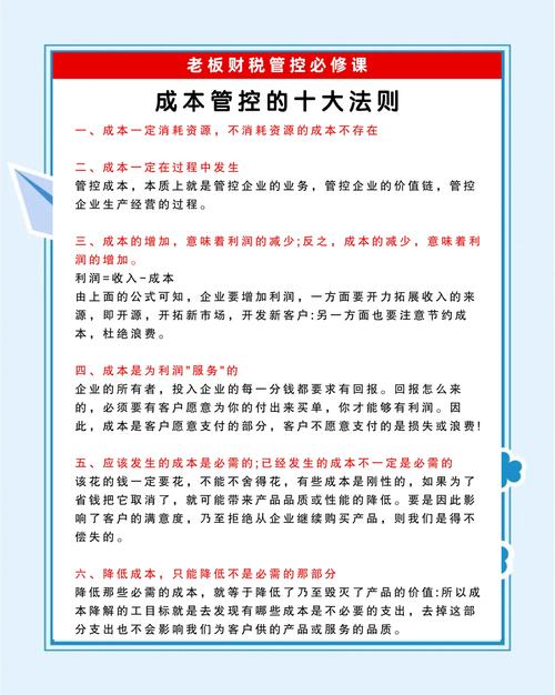 成本分析，企业运营中的关键环节