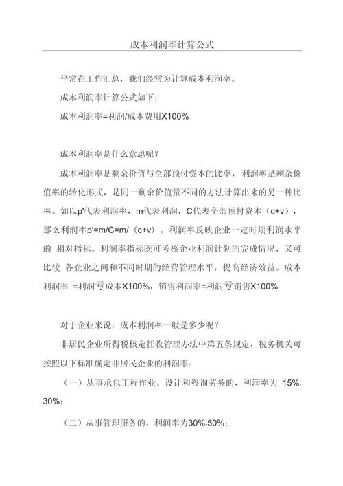投资回报率计算，企业盈利的关键指标