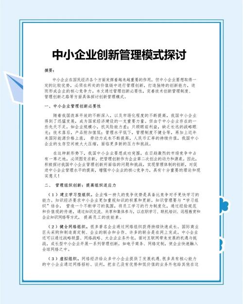 创新管理，企业持续发展的核心驱动力