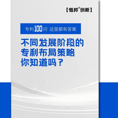 专利布局策略，企业创新发展的核心保障