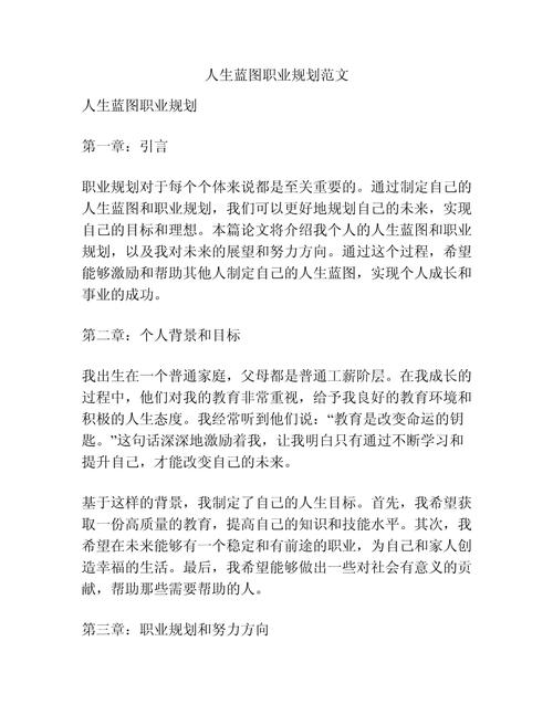 职业发展，如何规划你的职场未来