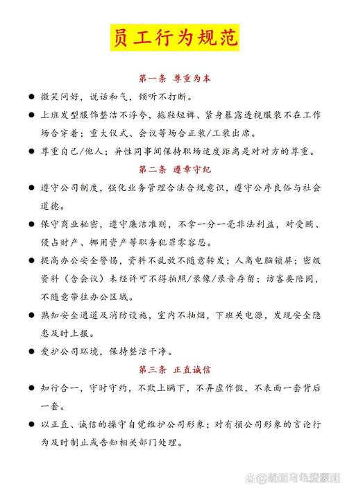 行为准则,企业文化的基石与指南
