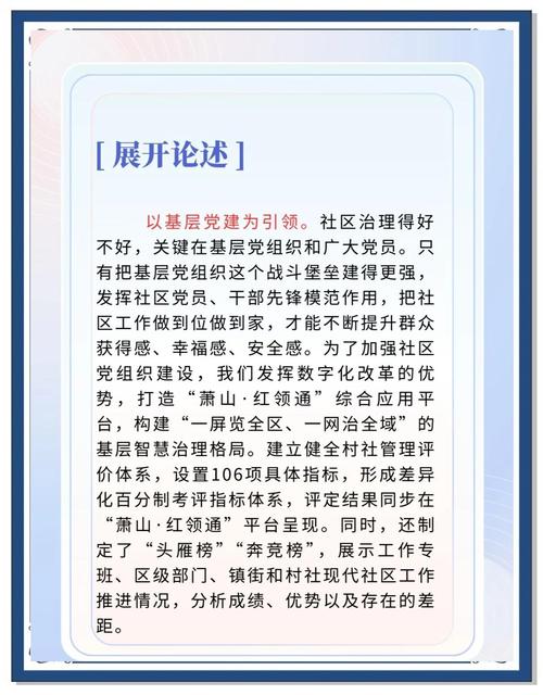社区治理，共建和谐家园的实践与探索