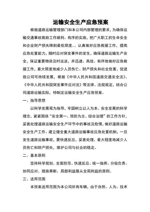 应急预案更新,确保企业安全运营的关键步骤
