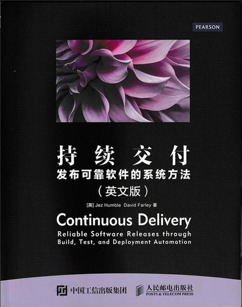 持续交付,实现高效软件开发的秘诀