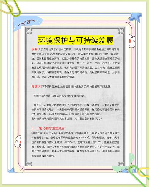 环境管理,守护地球家园的可持续发展之道