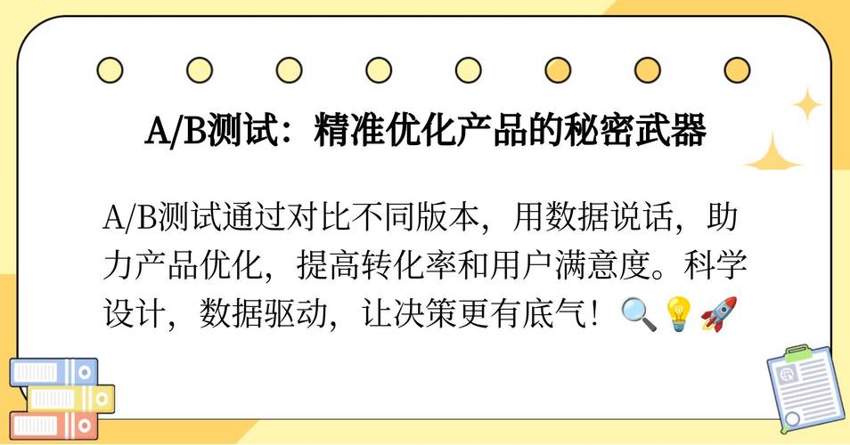 A/B测试,提升转化率的科学方法