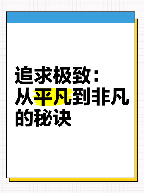 价值挖掘,如何从平凡中发现非凡