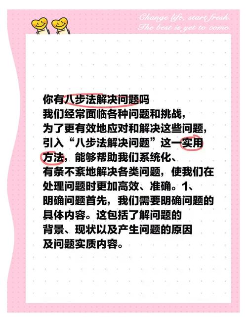 问题解决，高效应对各种挑战的实用指南