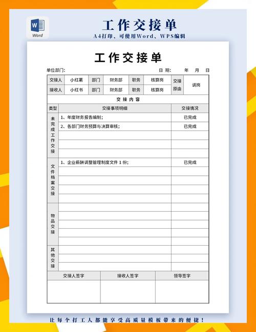 工作交接流程，确保业务无缝衔接