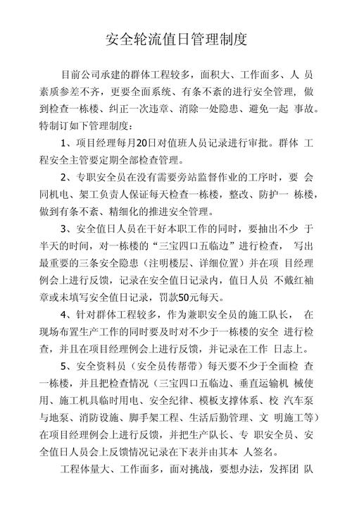 轮班制度,现代企业高效运转的必备管理方案