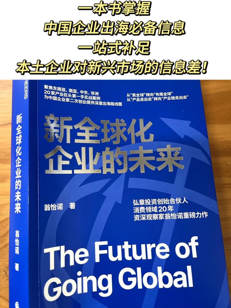 全球化战略,企业国际化发展的必由之路