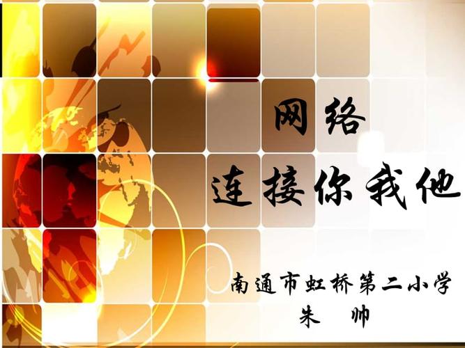 社区论坛,连接你我他的网络家园