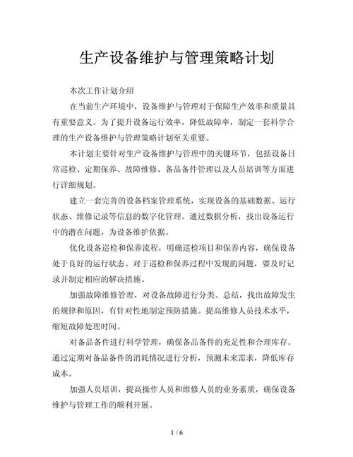 备件管理，企业设备维护的关键环节