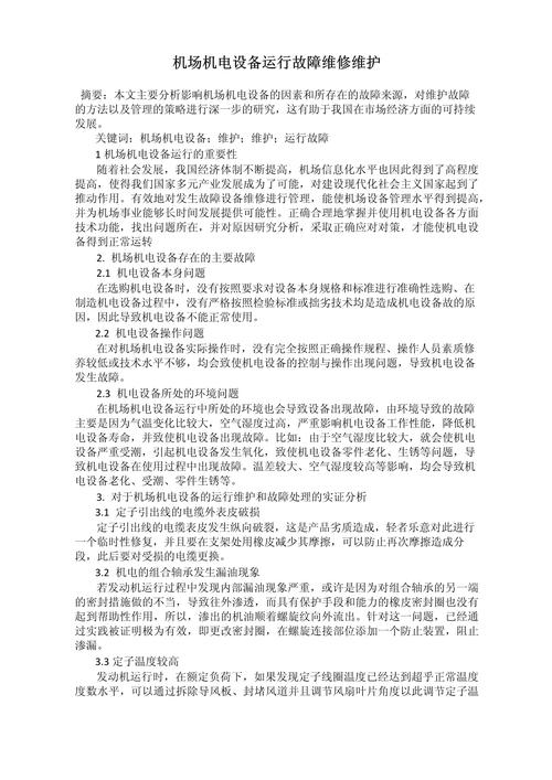设备故障维修指南，全面解析常见问题与解决方案