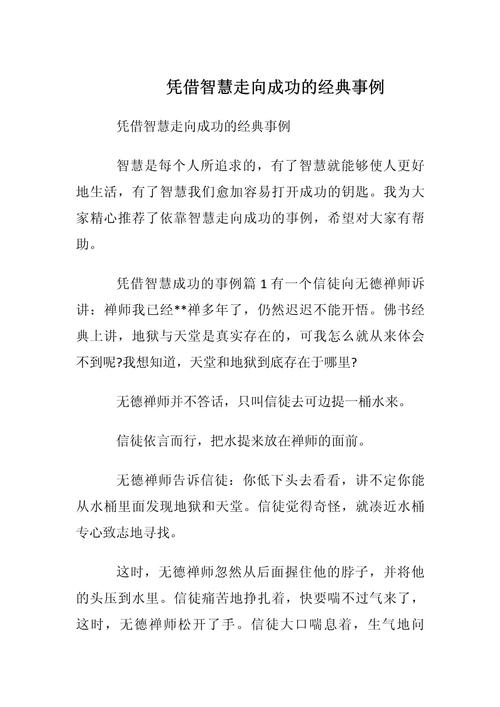 经验成功路上的智慧结晶