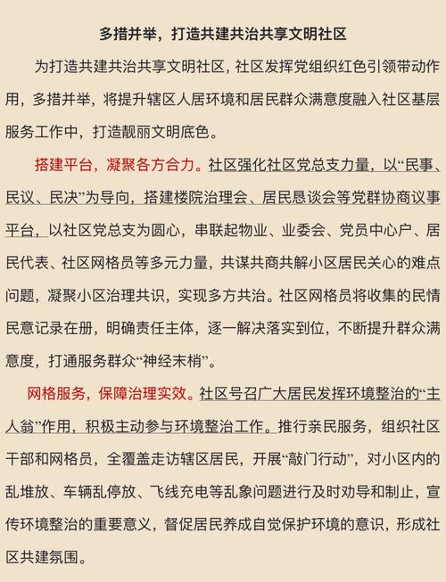 社区影响力，构建和谐社会的基石