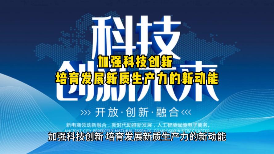 研发成果，科技创新推动社会进步