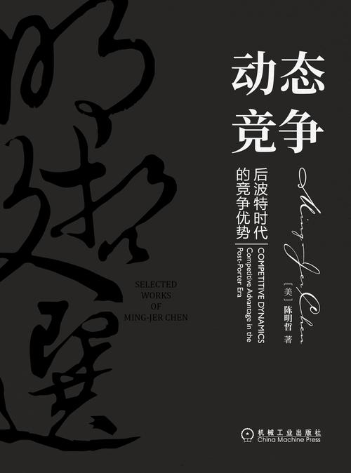 竞争优势，企业脱颖而出的核心密码