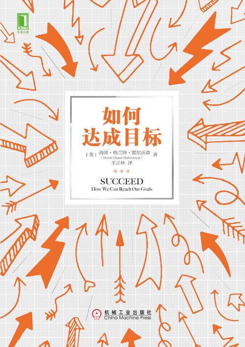 使命达成，如何完美实现目标与愿景