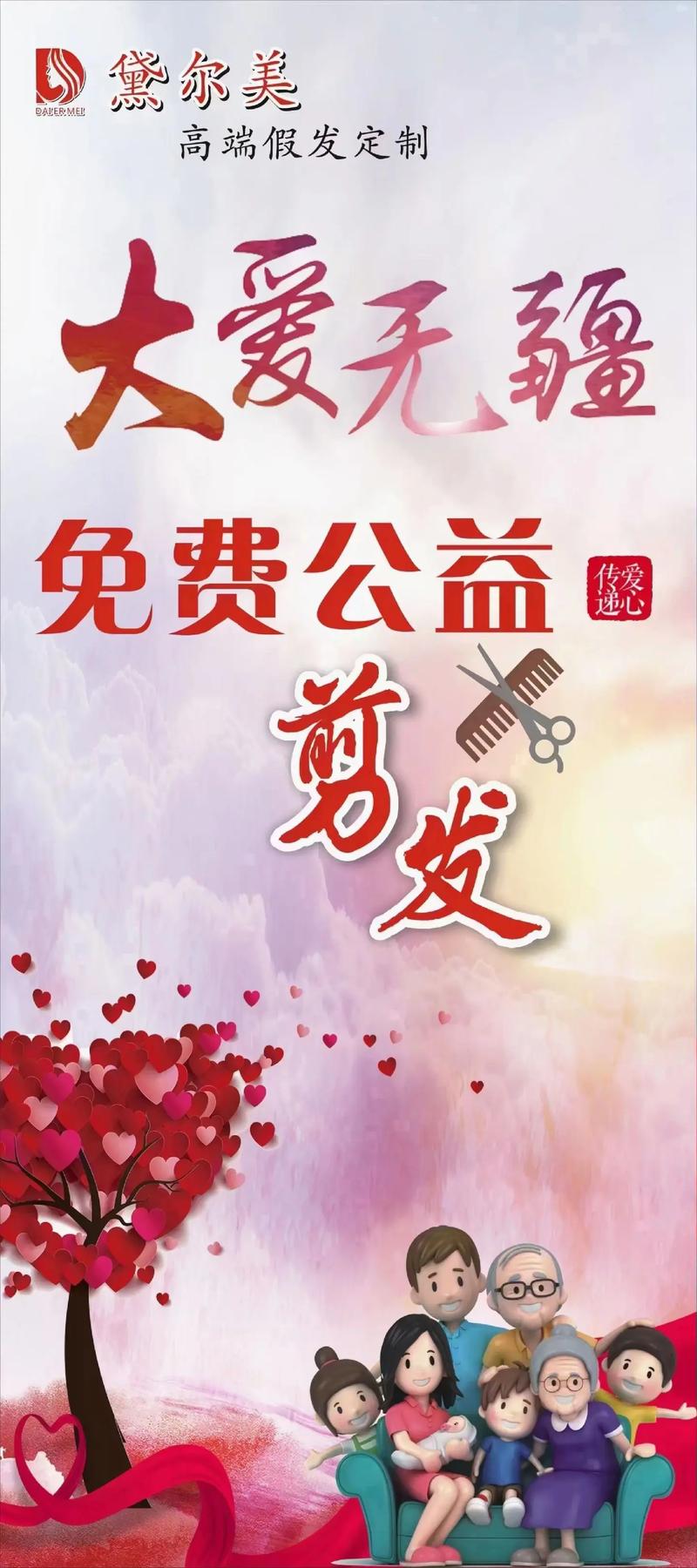 公益事业，让爱心传递温暖