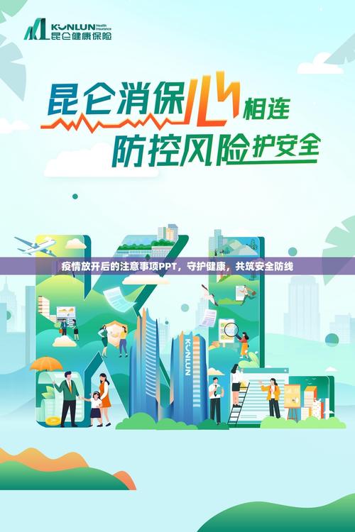 健康与安全，守护生命的重要防线