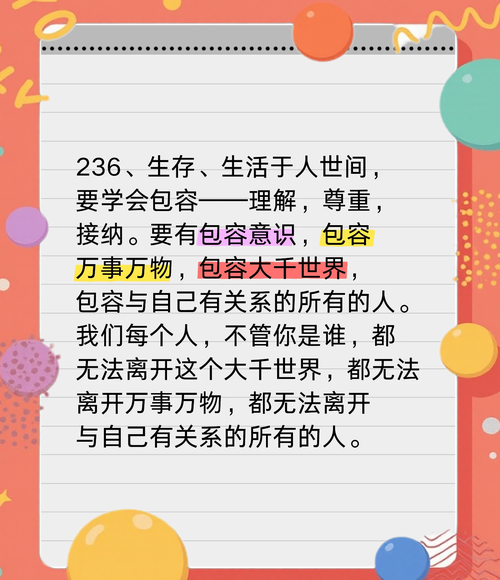 多元包容，构建和谐社会的核心理念