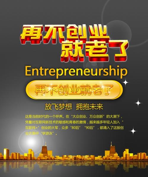 创业扶持政策，助力创业者实现梦想