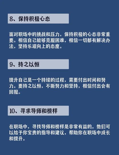 职场进阶之路，掌握技能提升的关键方法
