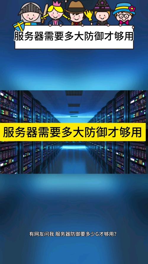 高防网站服务器通常指的是具备高级防御能力的服务器,旨在保护网站免受各种网络攻击,如DDoS攻击、CC攻击等。这些服务器通过一系列的安全措施和技术手段,确保网站在面对恶意攻击时能够保持稳定运行。