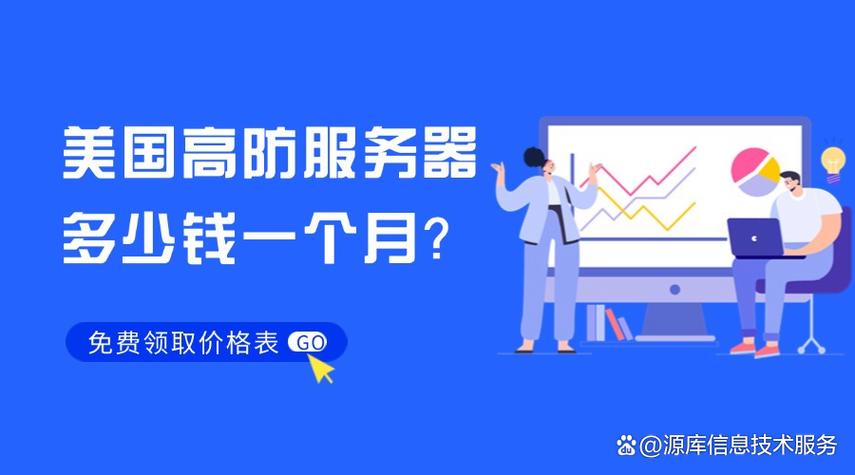 在选择高防服务器提供商时，价格并不是唯一的考虑因素，但确实是一个重要的方面。以下是一些建议，帮助您找到性价比较高的高防服务器提供商