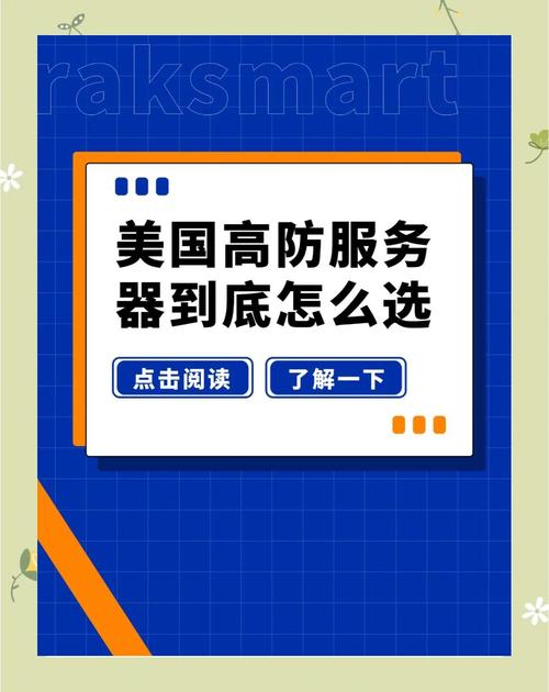 在选择海外高防服务器时，您可以考虑以下几家知名的服务提供商