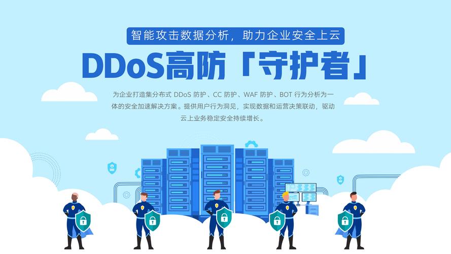 高防服务器通常指的是具备高级防御能力的服务器，主要用于抵御各种网络攻击，如DDoS攻击、CC攻击等。这种服务器通常配备了专业的防火墙和流量清洗设备，以确保在遭受攻击时能够保持服务的稳定性和可用性。
